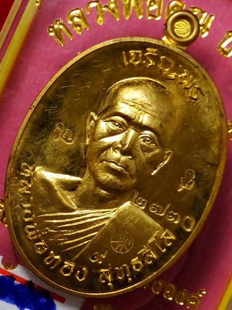 เหรียญเจริญพร หลวงพ่อทองวัดพระพุทธบาทเขายายหอม รุ่นแรกหลวงพ่อคูณปลุกเสก เนื้อทองฝาบาตร .2730