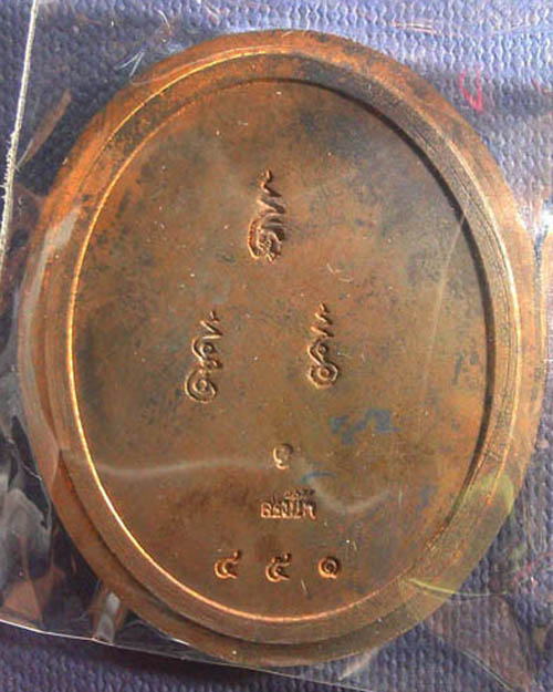 เหรียญสรงน้ำขอบกว้างหลังกะทะ (ไม่ตัดปีก) หลวงพ่ออุ้น วัดตาลกง  จ.เพชรบุรี ปี ๒๕๕๐