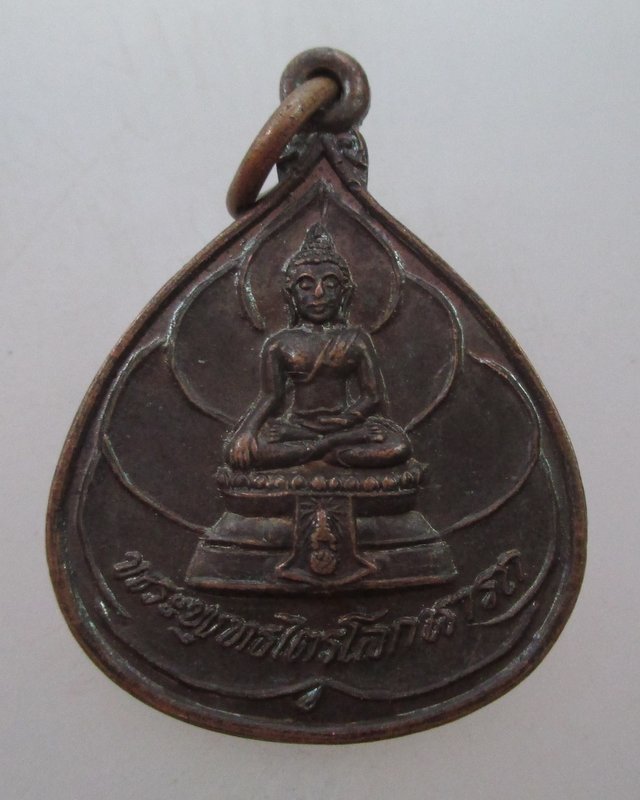 "เคาะเดียว"เหรียญพระพุทธไตรโลกนาถ วัดชุมพลฯ จ อยุธยา