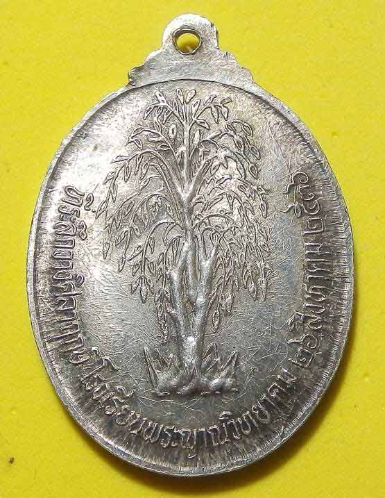 K1634 เหรียญลพ.คูณ ที่ระลึกวางศิลาฤกษ์โรงเรียนพระญาณวิทยาคม เนื้อเงิน ปี 36