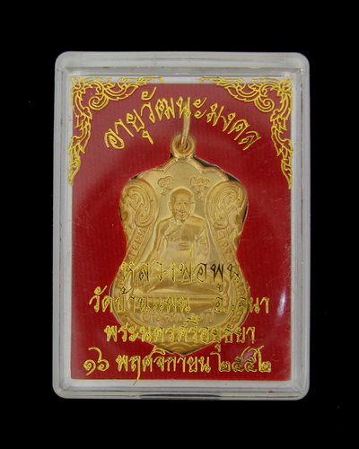 เหรียญเสมาหลวงพ่อพูน