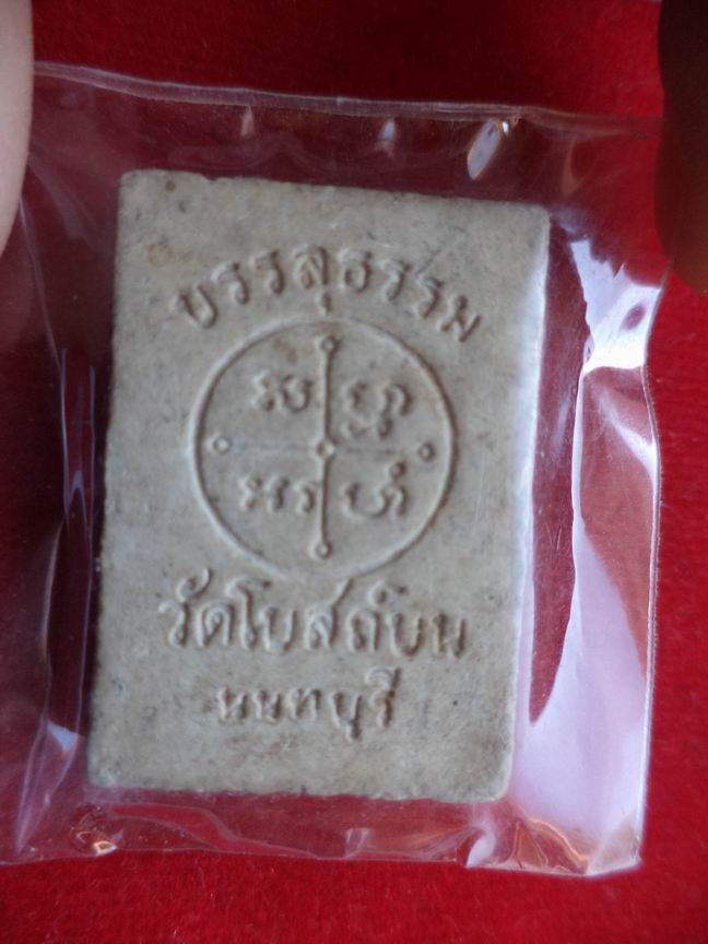 หลวงพ่อสด วัดโบสถ์บน จ.นนทบุรี