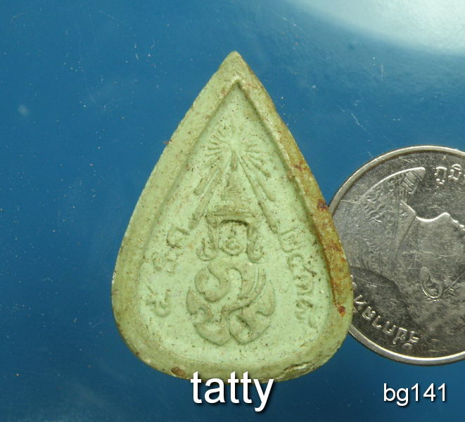 20 พระแก้วมรกต เนื้อผง หลังภปร. 5ธค. พศ.2538