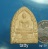 20 พระผงวัดศรีชมภู ต.หน้าเมือง อ.เมือง จ.ราชบุรี
