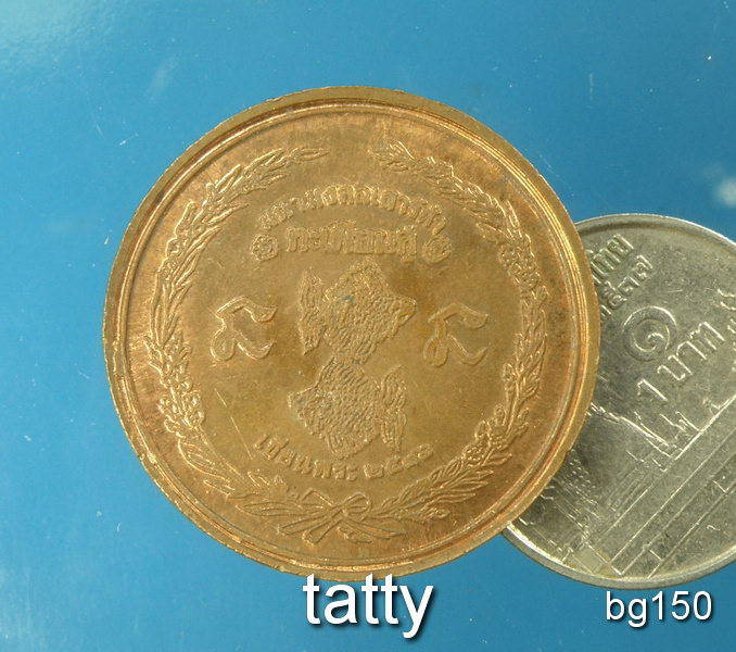20 เหรียญ ร.5 มหามงคลเสาร์ห้า หลังปลาตะเพียนคู่ แจกหนังสือเซียนพระ ปี 2546