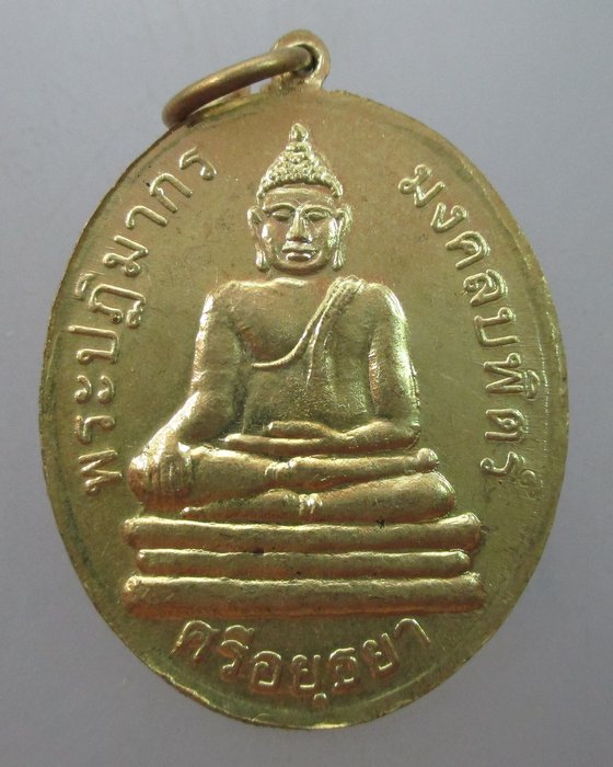 "เคาะเดียว"เหรียญสมเด็จพระนเรศวรมหาราช หลังพระมงคลบพิตร