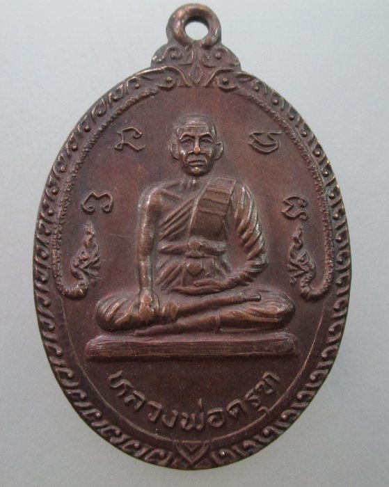 "เคาะเดียว"เหรียญหลวงพ่อครุฑ วัดจอมคีรีนาคพรต จ นครสวรรค์