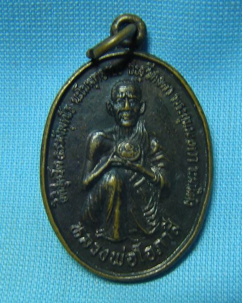 เหรียญหลวงพ่อโอภาสี หลังหลวงพ่อกิ้มเส็ง วัดหลวงพ่อโอภาสี บางมด กทม.
