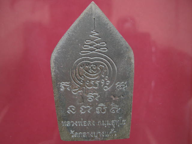 ขุนแผนรุ่นแรก หลวงพ่อคง วัดกลางบางแก้ว เนื้อสำริดหล่อโบราณ...