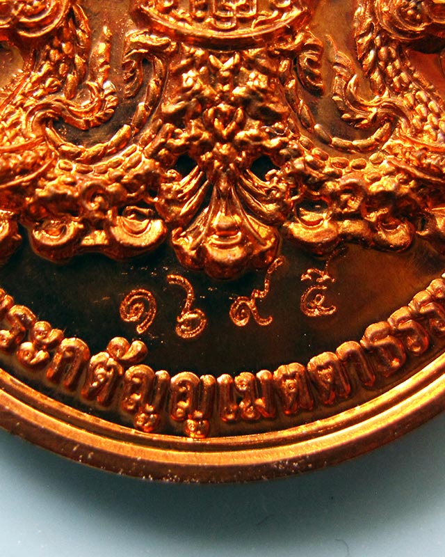 เหรียญรพระกตัญญูเมตตาธรรม วัดวรดิษถราม หลวงปู่บัว ถามโก จ.ตราด ปลุกเสก เนื้อทองแดงผิวไฟ