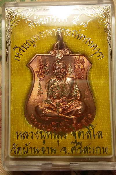 เหรียญนารายทรงครุฑ หลวงปู่หมุน 7 โค๊ด 1 ใน 1000 เหรียญ เป็นเหรียญประสบการณ์ด้วย 43