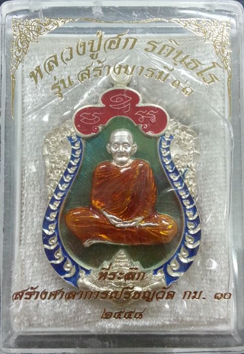 เหรียญเสมาหลวงปู่ฮก รุ่นสร้างบารมี๙๑ เนื้อนวะหน้ากากเงินลงยา ปะขอบเงินลงยา หลังยันต์จม No.79