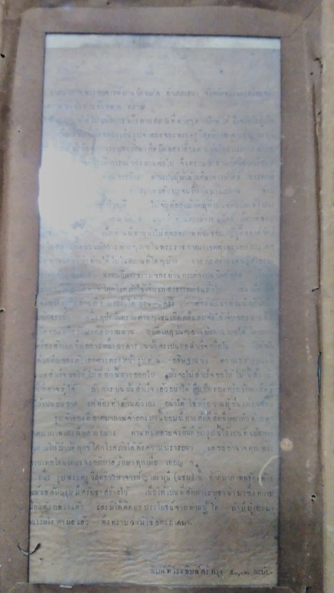 ภาพพิมพ์หลวงพ่อแช่ม พระอาจารย์ปาน วัดนมโค สร้าง เมื่อ ๒๔๗๓