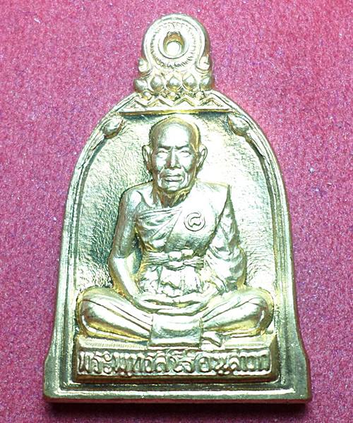 เหรียญระฆังเนื้อทองเหลือง หลวงปู่ชื้น วัดญาณเสน เคาะเดียว