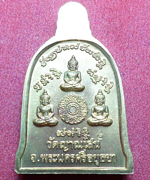 เหรียญระฆังเนื้อทองเหลือง หลวงปู่ชื้น วัดญาณเสน เคาะเดียว