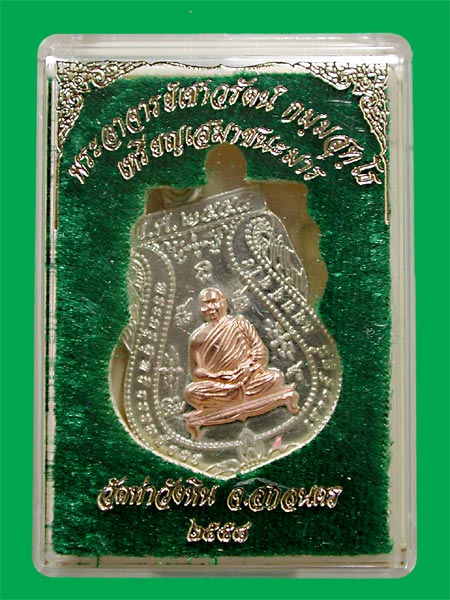 เสมาชนะมาร เนื้ออัลปาก้าหน้าทองแดง อาจารย์เชาวรัตร์ ว.ท่าวังหิน สกลนคร... เคาะเดียวแดง
