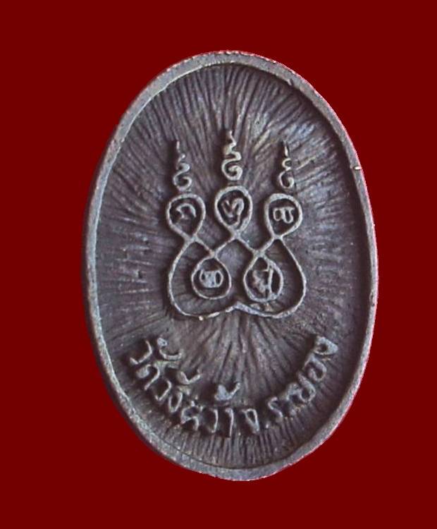 ((( เริ่มที่ 250._ ))) >>> ..เหรียญหล่อ หลวงปู่คร่ำ วัดวังหว้า จ.ระยอง.. << ..โค๊ด และ "หมายเลข"..