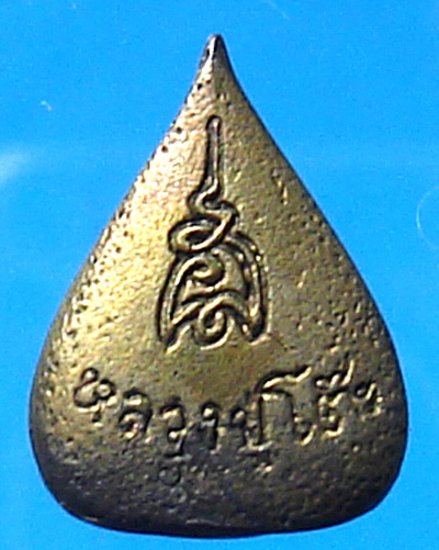 ใบโพธิ์พระประธาน หลวงปู่โต๊ะ วัดประดู่ฉิมพลี