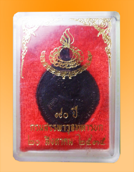 "วัดใจ เคาะเดียว" 100.- เหรียญ ร.๕ ๙๐ ปี กรสรรพาวุธทหารบก ปี 2535 พร้อมกล่อง