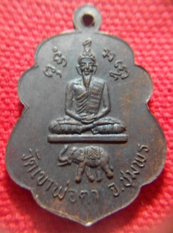 เหรียญหลวงพ่อสงฆ์ ปี18 สภาพสวยกริ๊ป