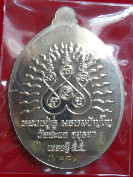 เหรียญหลวงปู่ทวด หลวงปู่ดู่ พิมพ์เปิดโลก เนื้ออัลปาก้า หมายเลข ๙๘๙ พร้อมกล่อง