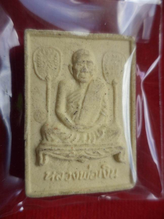 พระผงหลวงพ่อเงิน วัดบางคาน จ.พิจิตร