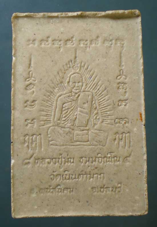 สมเด็จ อายุ84 หลวงปู่ม่น วัดเนินตามาก