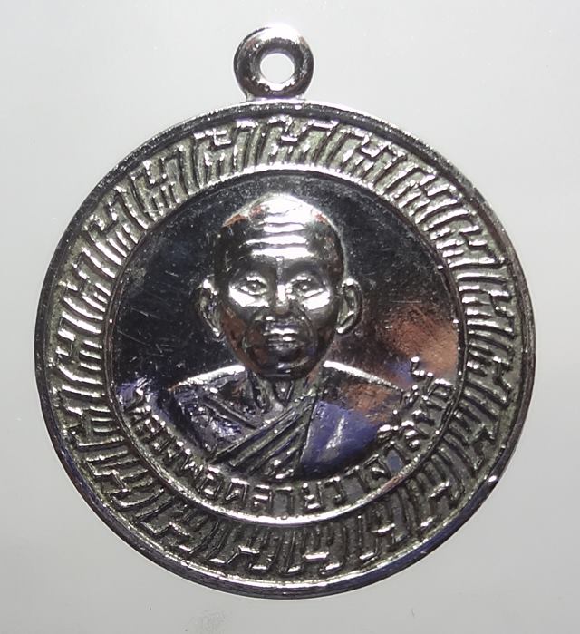  เหรียญหลวงพ่อคล้าย บล็อกวงเดือน