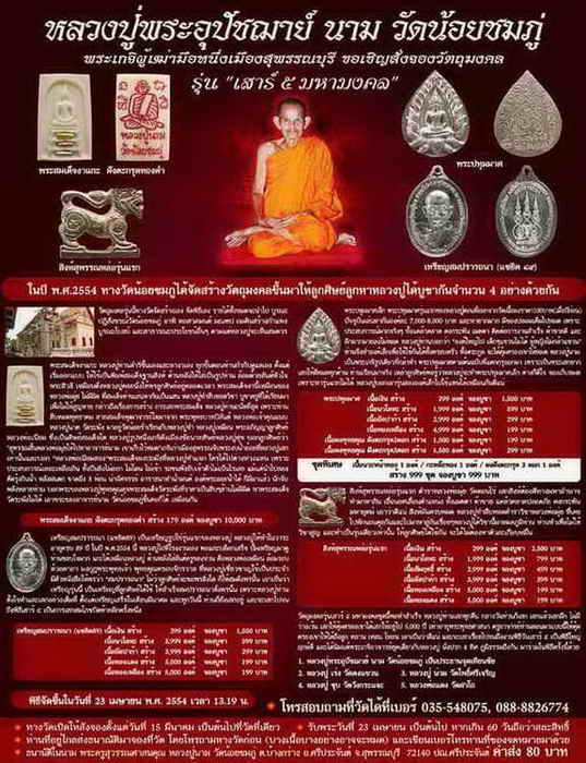 พระปทุมมาศ เนื้ออัลปาก้า หลวงปู่นาม วัดน้อยชมภู่ สุพรรณบุรี พร้อมซองเดิม