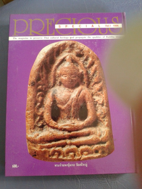 หนังสือพรีเชียส ฉบับพิเศษ / PRECIOUS SPECIAL Vol.1 ปี 1996 