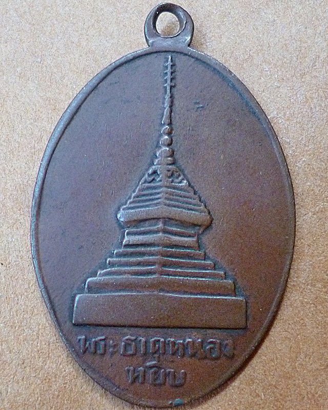 พระครูศีลคุณธาดา วัดหนองบัว จังหวัดน่าน ปี๒๕๑๑(รุ่นแรก)
