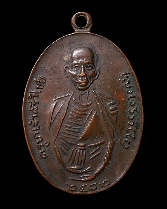 เหรียญครูบาเจ้าศรีวิไชย ย้อนยุค