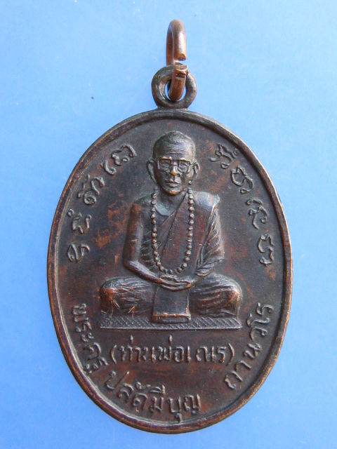 เหรียญพระครูปลัดมีบุญ(ท่านพ่อเณร) หลังตาชีผ้าขาว วัดโพธิ์ทองเทพนิมิต จ.เพชรบุรี ปี2517