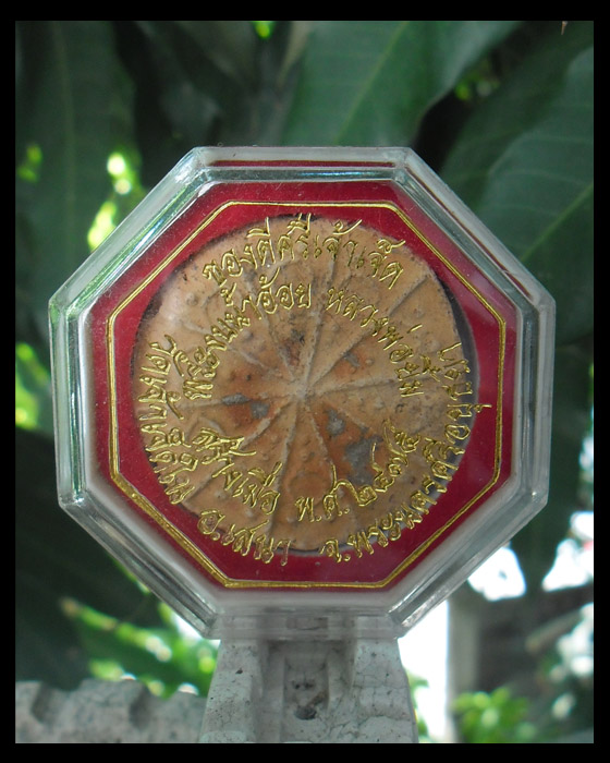 >> เคาะเดียว << พระงบน้ำอ้อย หลวงปู่ยิ้ม วัดเจ้าเจ็ด..สวย..2