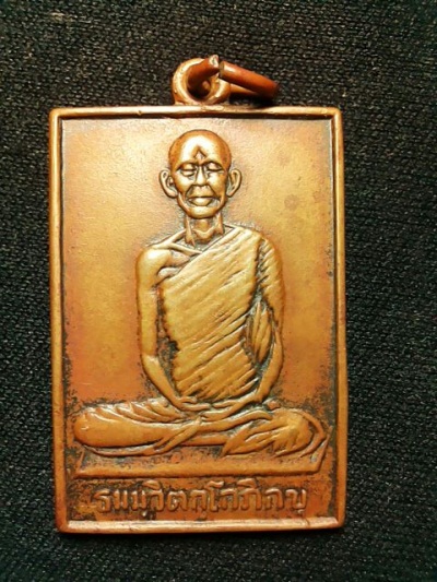 เหรียญเจ้าคุณนร สภาพใช้ไม่แพง