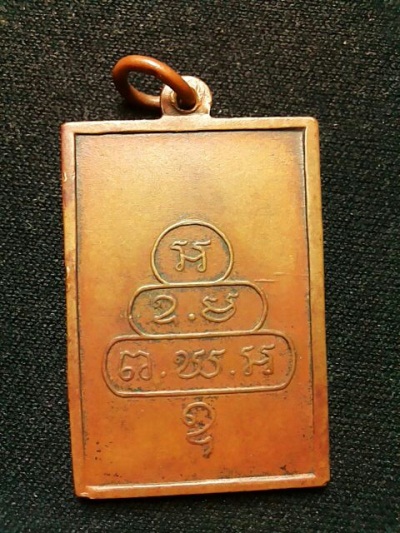 เหรียญเจ้าคุณนร สภาพใช้ไม่แพง