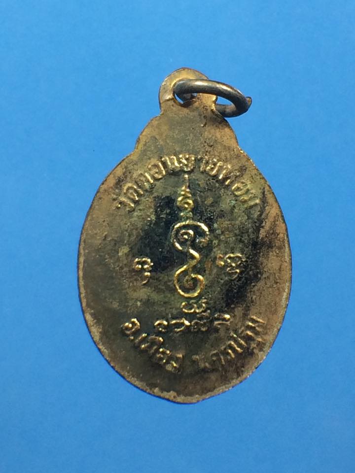 ล็อคเก็ตหลวงพ่อเงิน วัดดอนยายหอม