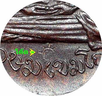 ***เหรียญ ลพ.เกษม เขมโก วัดพลับพลา ปี17 พิมพ์ใหญ่บล็อกเงินนิยม (โค๊ด) เนื้อทองแดง ลป.โต๊ะร่วมปลุกเสก