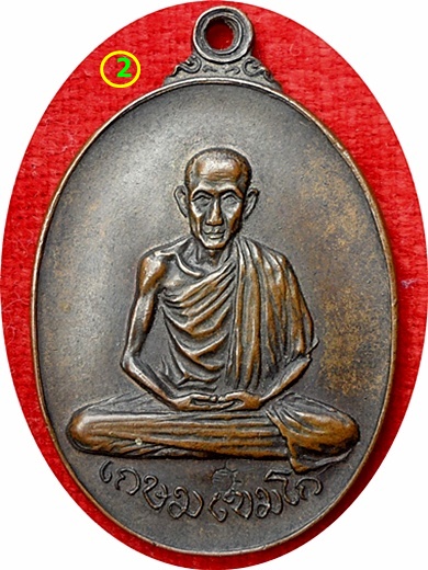 **เหรียญ ลพ.เกษม เขมโก วัดพลับพลา ปี17 พิมพ์ใหญ่บล็อกเงินนิยม (โค๊ด) เนื้อทองแดง ลป.โต๊ะร่วมปลุกเสก