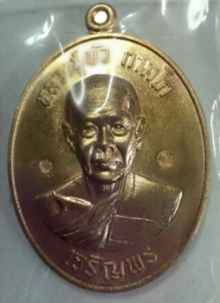 หลวงปู่บัว เจริญพรล่าง ปี57