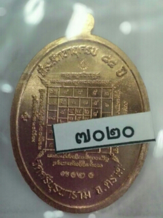 หลวงปู่บัว เจริญพรล่าง ปี57