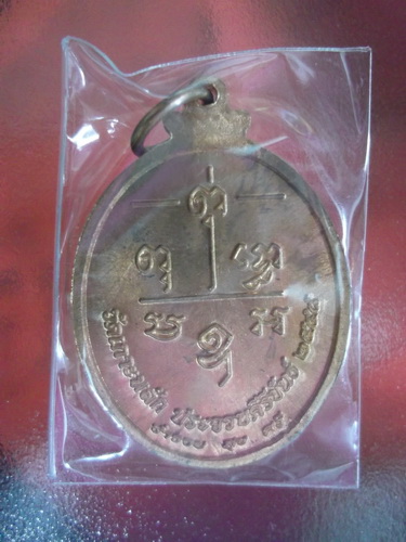 หลวงปู่เปี่ยม วัดเกาะหลัก ประจวบ ฯ ..