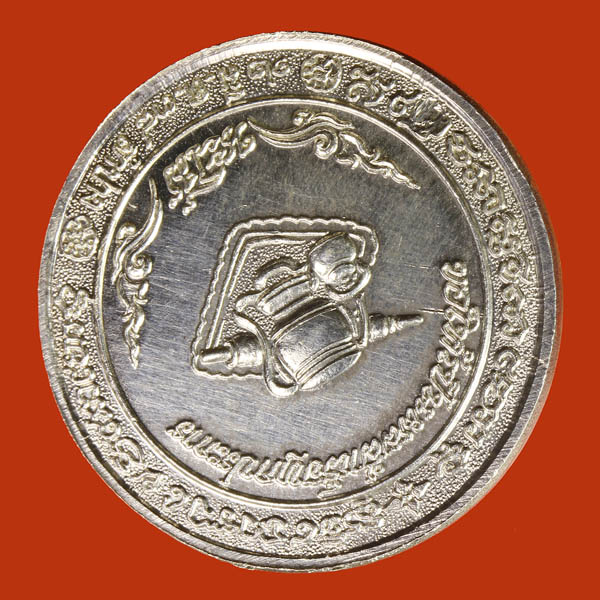 LA1136 เหรียญนะโม หลวงพ่อเกษม เขมโก เนื้อเงิน