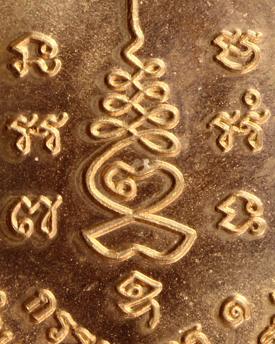 LA1141 เหรียญที่ระลึกสร้างอุโบสถ กรรมการ๑ นิยม หลวงปู่แผ้ว ปวโร 