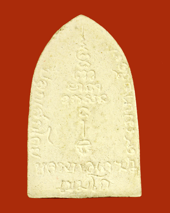 LA1147 พระผงมงคลชัย หลวงพ่อเกษม เขมโก สุสานไตรลักษณ์  ปี ๑๗ สวยสมบูรณ์