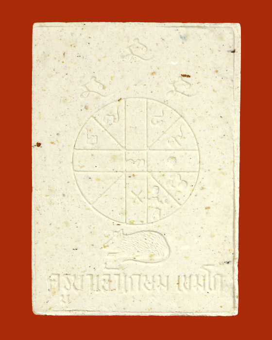 LA1148 พระผงรูปเหมือน มงคลลาภ หลวงพ่อเกษม เขมโก ปี ๓๕ กล่องเดิม สวยสมบูรณ์