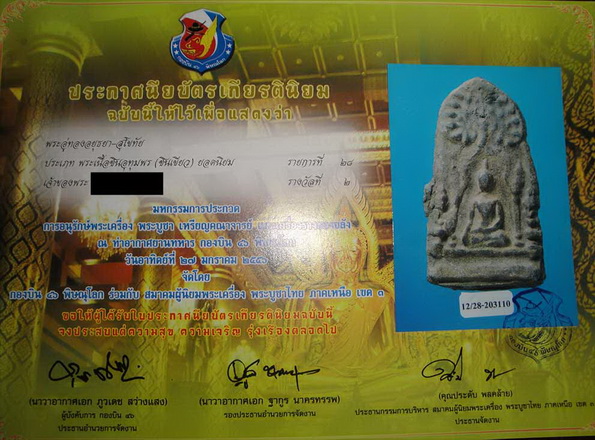 ซุ้มปรกโพธิ์ เนื้อชินเขียว จ.อยุธยา ติดรางวัลที่ 2