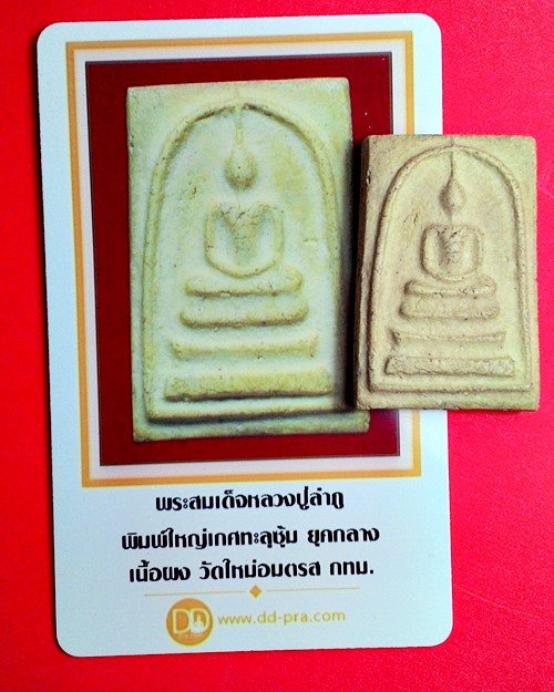บัตรรับประกันพระแท้