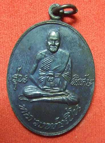 หลวงพ่อเปิ่น ย้อนยุคปี 2519 สร้างปี 2537 เนื้อทองแดง สวยครับ