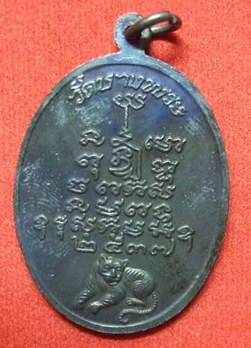 หลวงพ่อเปิ่น ย้อนยุคปี 2519 สร้างปี 2537 เนื้อทองแดง สวยครับ